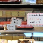 大和屋菓子舗 - ショーケースに並ぶ「ほんのび まんじゅう」