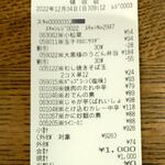ディオ - レシート 1,000円(2022.12.04)