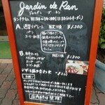 ジャルダン・デ・ラン - ランチメニュー