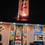 ホワイト餃子 - 