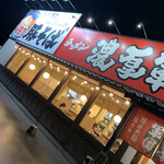 ラーメン 濃厚軍団 - 