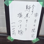 彩色ラーメン きんせい総本家 夢風 - 