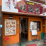 味道屋 - 