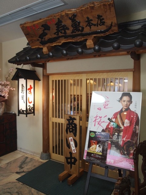 会津迎賓館　寿し万 - 会津若松（日本料理）の写真