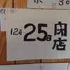 あおき　やきそば - 12月25日で閉店です( ﾉД`)ｼｸｼｸ…