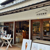 伊都岐珈琲 宮島店