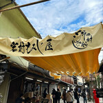 岩村もみじ屋 - 岩村もみじ屋さん。