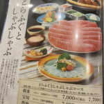 しゃぶしゃぶ・日本料理 木曽路 - ふぐもあります！
