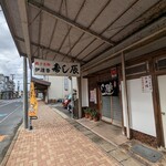 寿し辰 - 