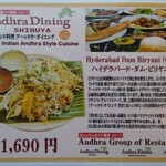 アーンドラ・ダイニング - 