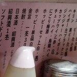 岐阜屋 - ドリンクメニュー