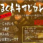 龍のかくれんぼ - メニュー表