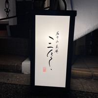 蕎庵 三たて - 