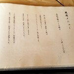 ろばたやき山ろく - 厳選メニュー