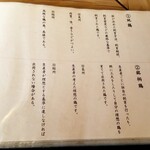 ろばたやき山ろく - ①地鶏　②銘柄鶏