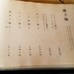 ろばたやき山ろく - 焼き物