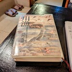 郷土料理ともん - お父様の本