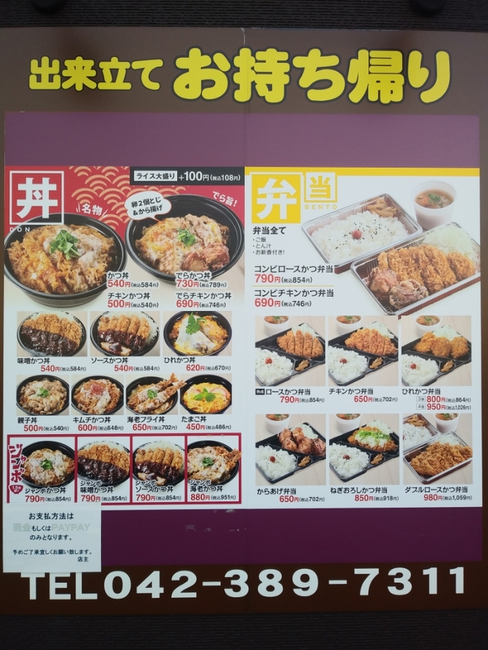 メニュー写真 : かつ丼のかつさと 多摩センター店 - 京王永山/かつ丼