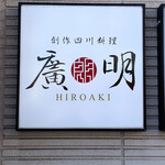 HIROAKI - 