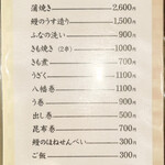 うなぎの豊川 - メニュー