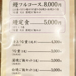 うなぎの豊川 - メニュー