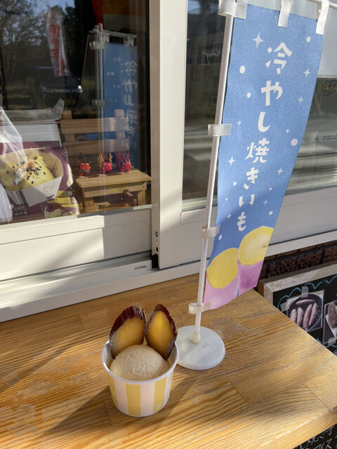 焼き芋 陽 - 会津坂下（スイーツ）の写真