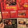 立呑み 焼きとん 大黒 金山店