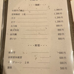 天冨良 麻布よこ田 - 