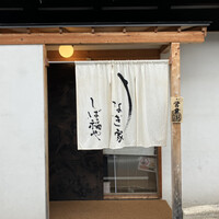 うなぎ家 しば福や - 