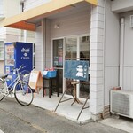 かば商店 - 外観