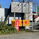 増田商店 - 