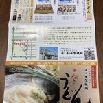 日の出製麺所 - 