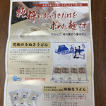 日の出製麺所 - 