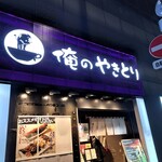 Oreno Yakitori - 