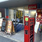 四川一貫 - 