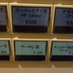 四川担担麺 阿吽 - 券売機