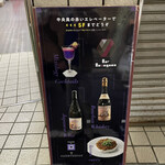 バー エグザゴーヌ - R4.12  立看板