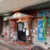 ひとし 本店
