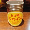 CoCo壱番屋 - 缶のフタを開けて