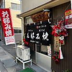 ｶｰﾌﾟお好み焼 - 