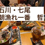 割烹居酒屋 朝漁れ一番 哲 - 