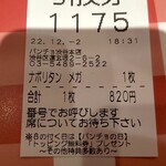 スパゲッティーのパンチョ - 