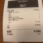 肉野菜炒め ベジ郎 - 