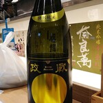 南部ビストロ うんめのす - 戦勝政宗　特別純米〇