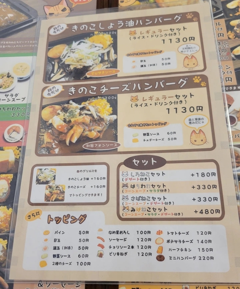 メニュー写真 : はらぺこキャット - 彦根口/ハンバーグ | 食べログ