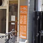 らーめん きじとら - 