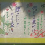 花未月 - 【追加】店頭のランチメニュー