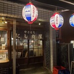 Yakitori Nishidaya - 