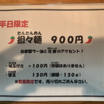 麺屋　くおん - 