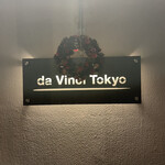 ピザダヴィンチトウキョウ - 